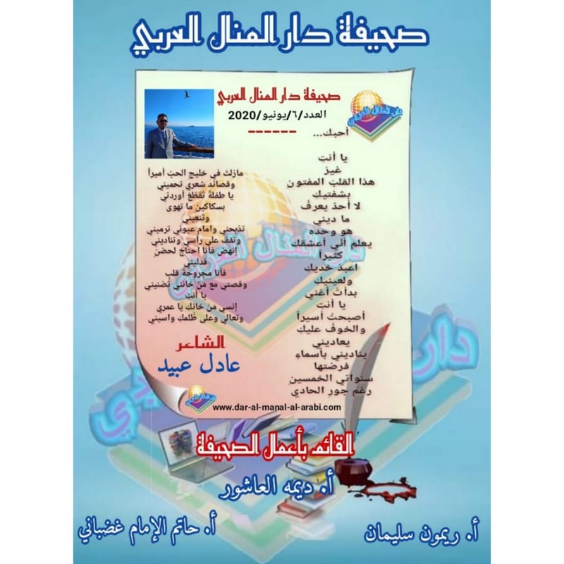 قصيدة ( أحبك ) بقلم الشاعر : عادل عبيد