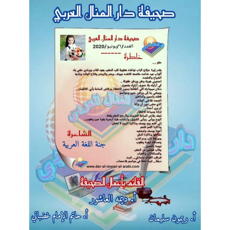 من أدب الخاطرة ( حلم ) بقلم الشاعرة : جنة اللغة العربية