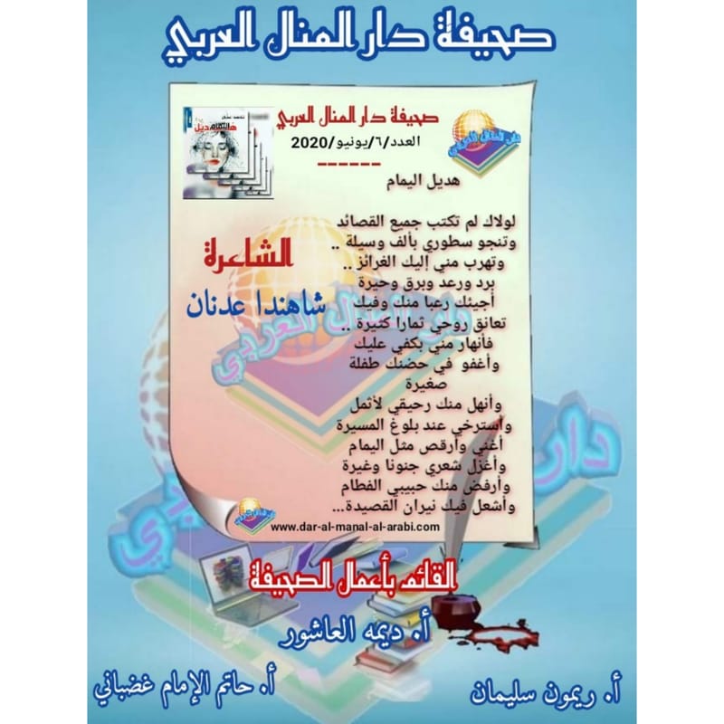 قصيدة ( هديل اليمام ) بقلم الشاعرة : شاهندا عدنان