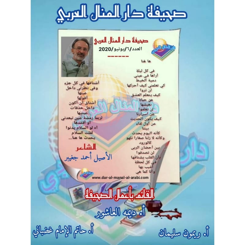 قصيدة ( ها هنا ) بقلم الشاعر : الأصيل أحمد جغيبر