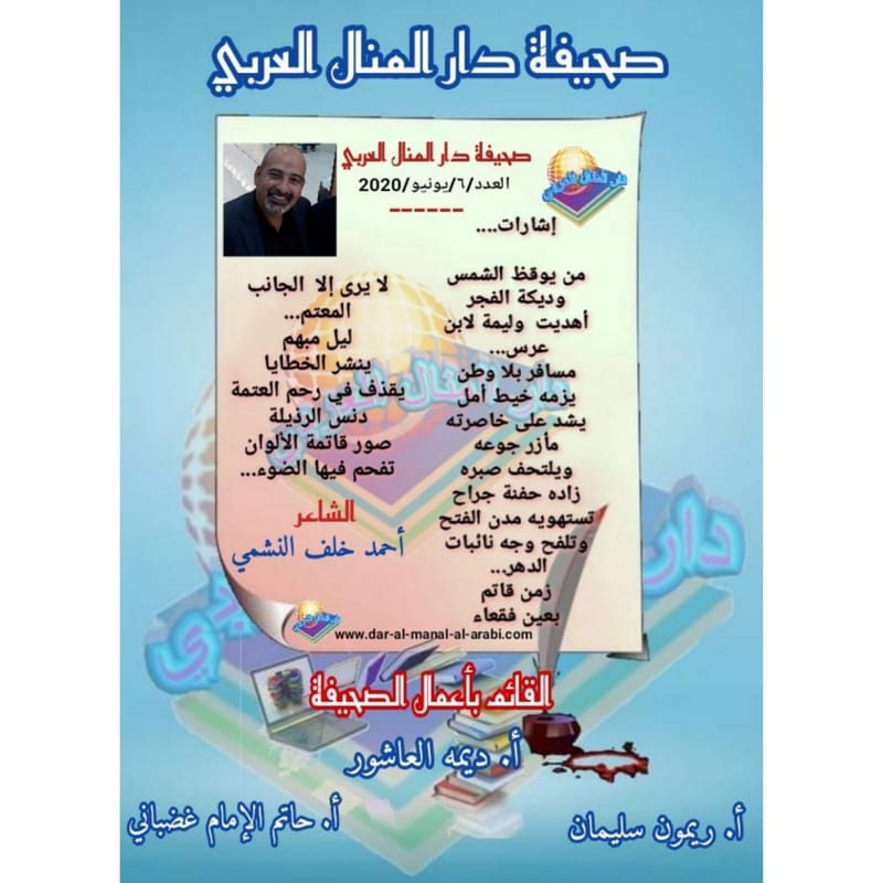 قصيدة ( إشارات ) بقلم الشاعر : أحمد خلف النشمي