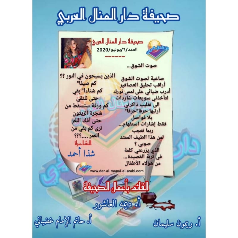 قصيدة ( صوت الشوق ) بقلم الشاعرة : شذا أحمد