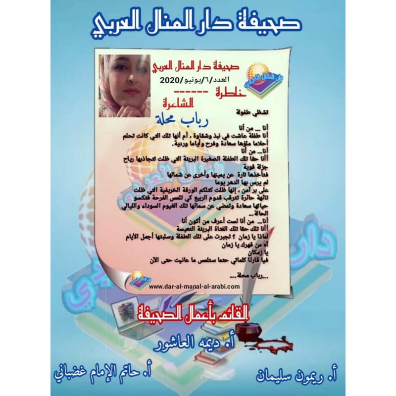 من أدب الخاطرة ( تشظي طفولة ) بقلم الشاعرة : رباب محلة
