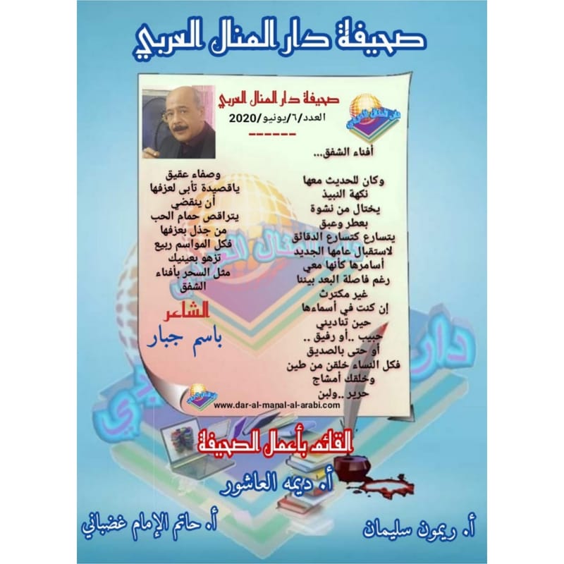 قصيدة ( أفناء الشفق ) بقلم الشاعر : باسم جبار