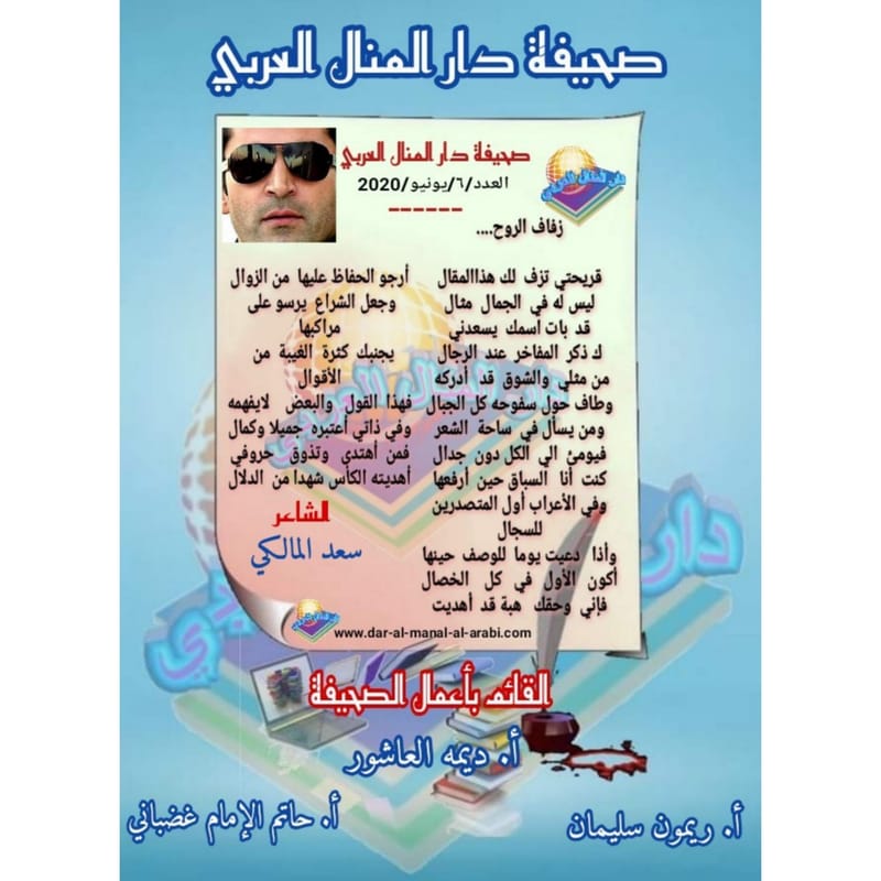 قصيدة ( زفاف الروح ) بقلم الشاعر : سعد المالكي