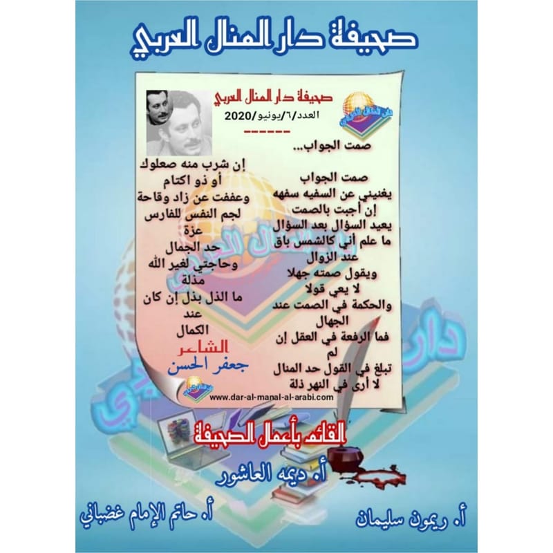قصيدة ( صمت الجواب ) بقلم الشاعر : جعفر الحسن