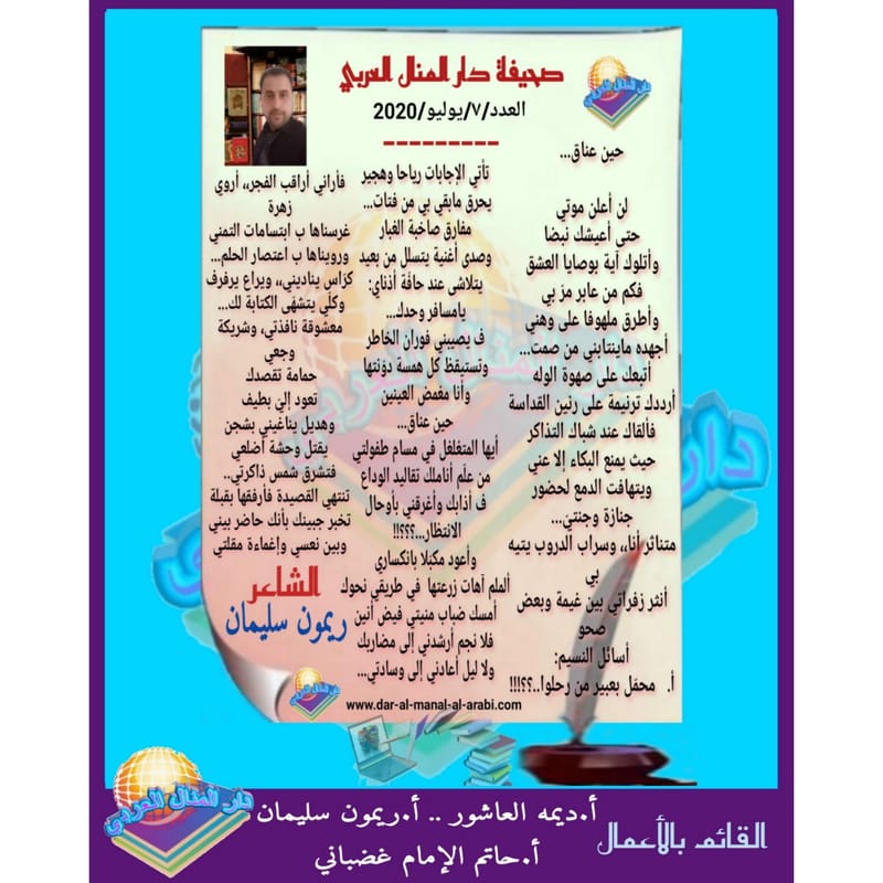 قصيدة ( حين عناق ) بقلم الشاعر : ريمون سليمان