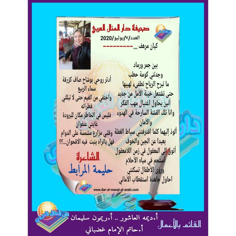 قصيدة ( كيان مرهف ) بقلم الشاعرة : حليمة المرابط