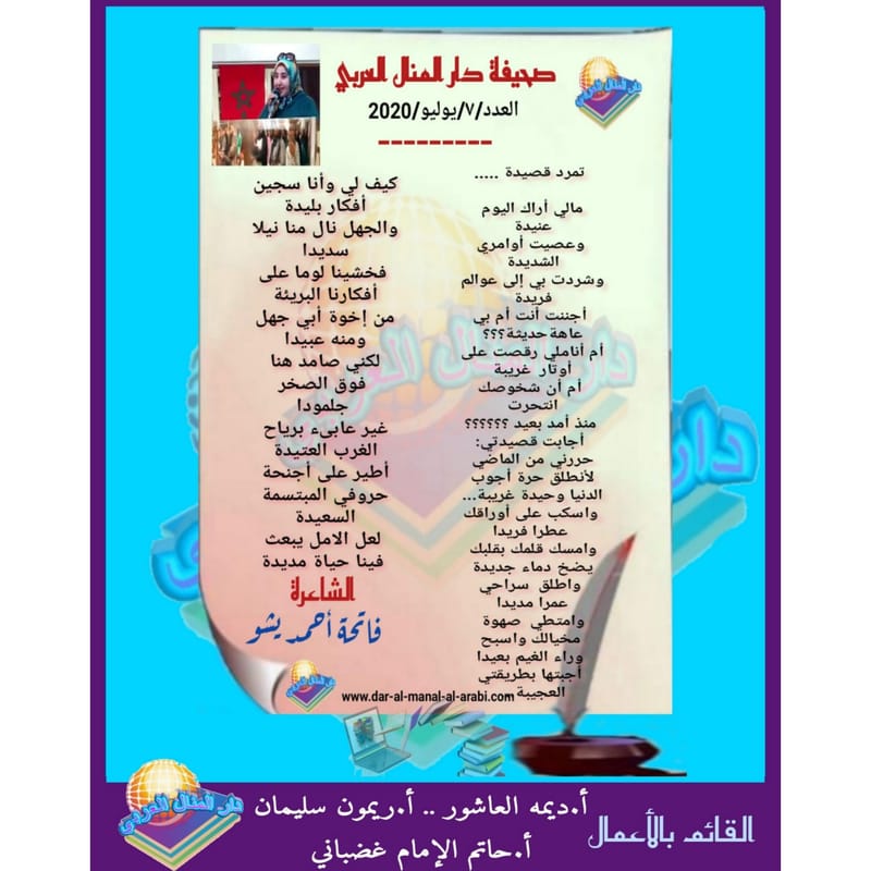 قصيدة ( تمرد قصيدة ) بقلم الشاعرة : فاتحة أحمد يشو