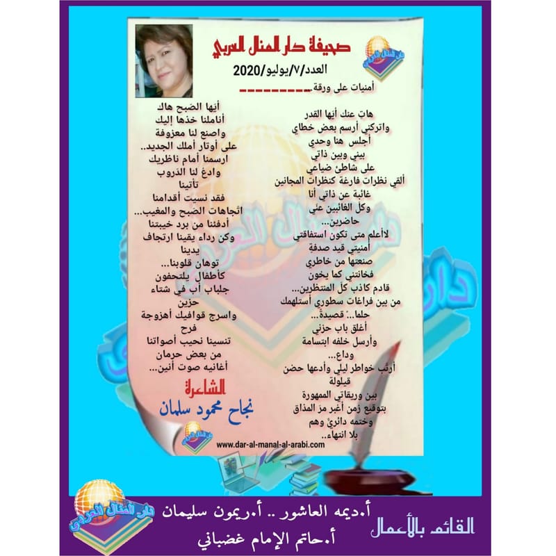 قصيدة ( أمنيات على ورقة ) بقلم الشاعرة : نجاح محمود سلمان