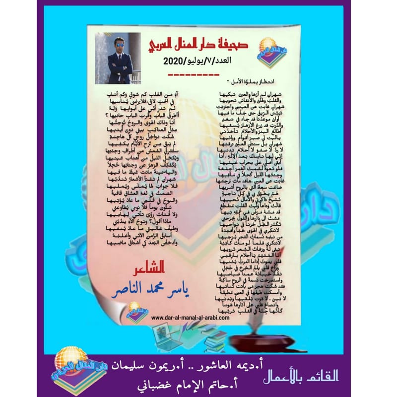 قصيدة ( انتظار يملؤه الأمل ) بقلم الشاعر : ياسر محمد الناصر