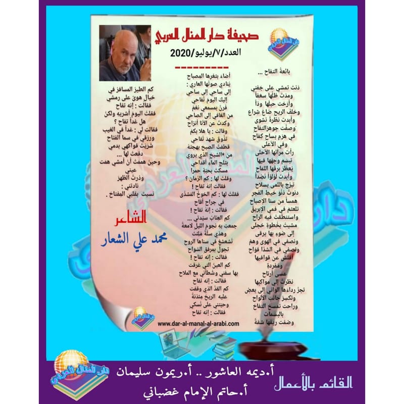 قصيدة ( بائعة التفاح ) بقلم الشاعر : محمد علي الشعار