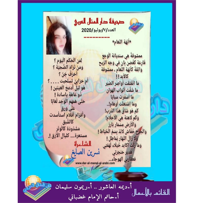 قصيدة ( أبهة النعام )بقلم الشاعرة : نسرين الصايغ