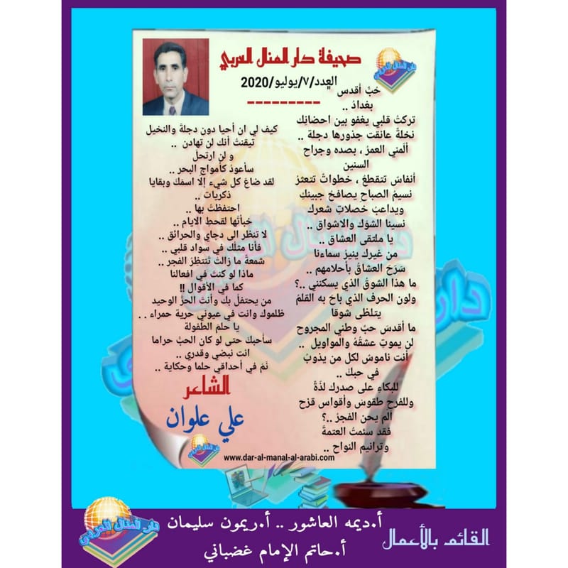 قصيدة ( حب أقدس ) بقلم الشاعر : علي علوان