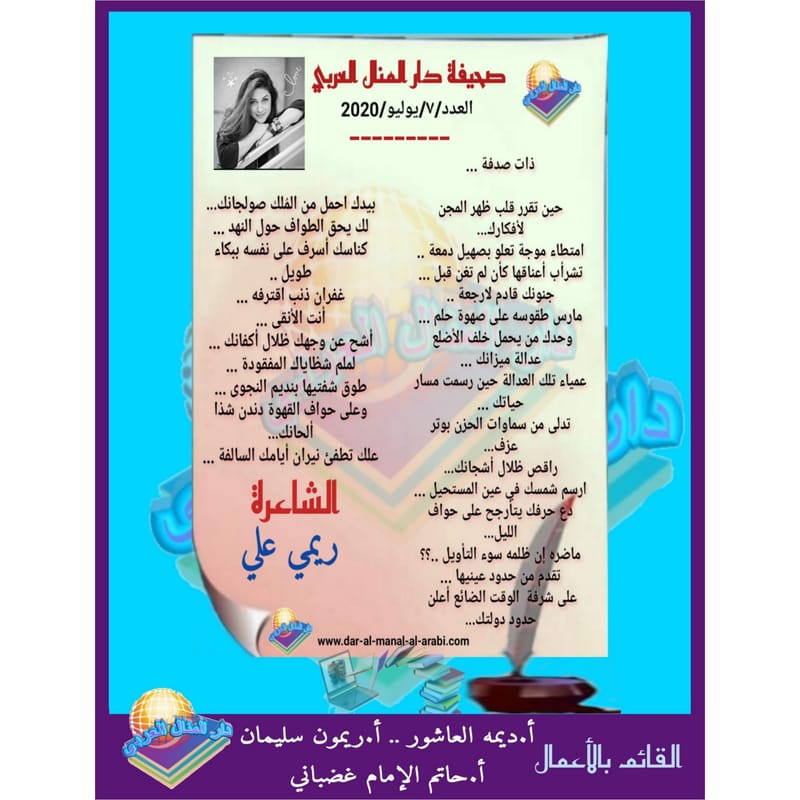قصيدة ( ذات صدفة ) بقلم الشاعرة : ريمي علي