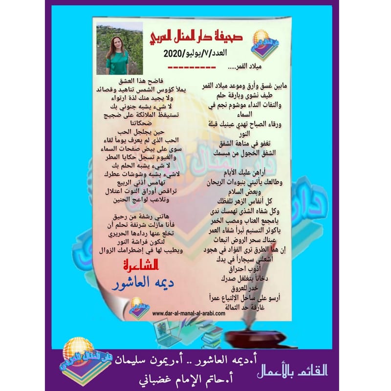 قصيدة ( ميلاد القمر ) بقلم الشاعرة : ديمه العاشور