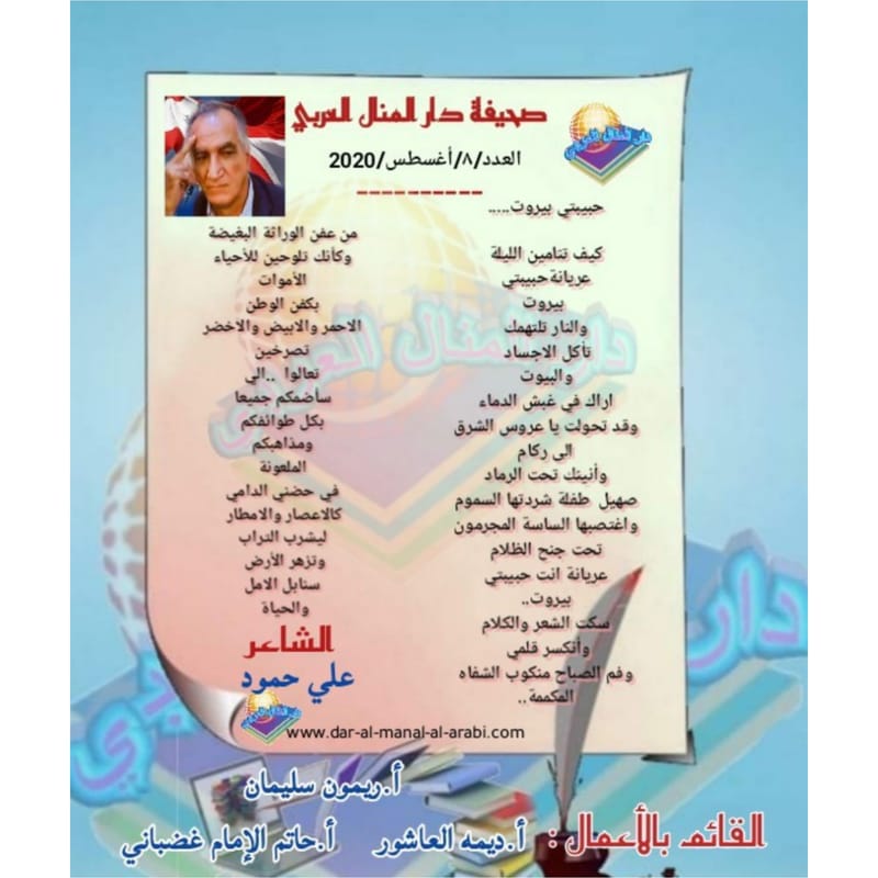 قصيدة ( حبيبتي بيروت ) بقلم الشاعر : علي حمود