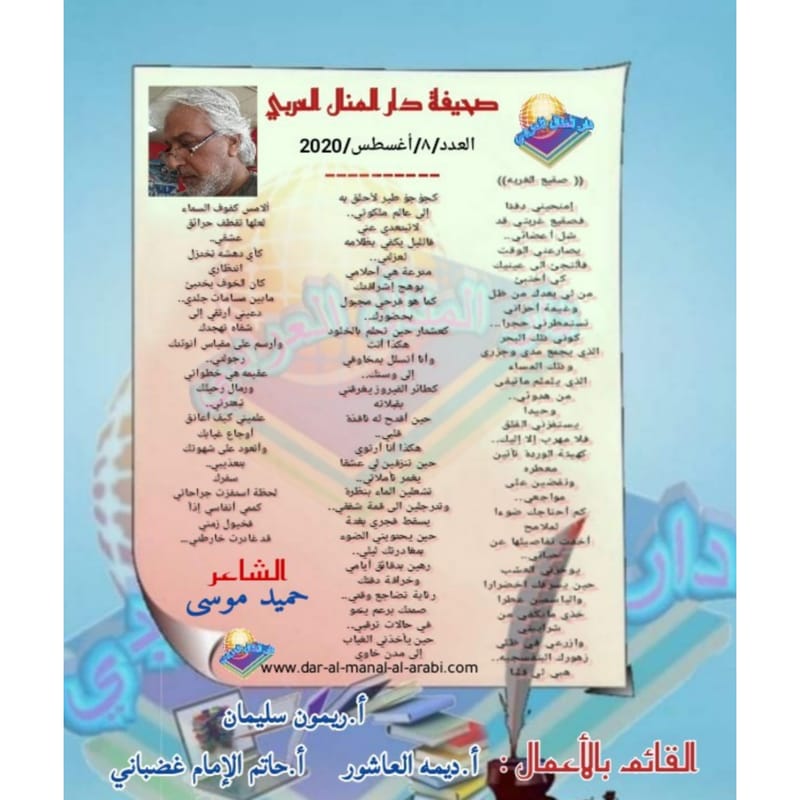 قصيدة ( صقيع الغربة ) بقلم الشاعر : حميد موسى