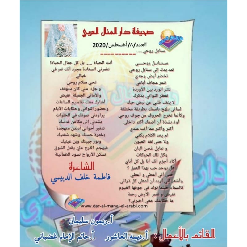 قصيدة ( سنابل روحي ) بقلم الشاعرة : فاطمة خلف الدبيسي