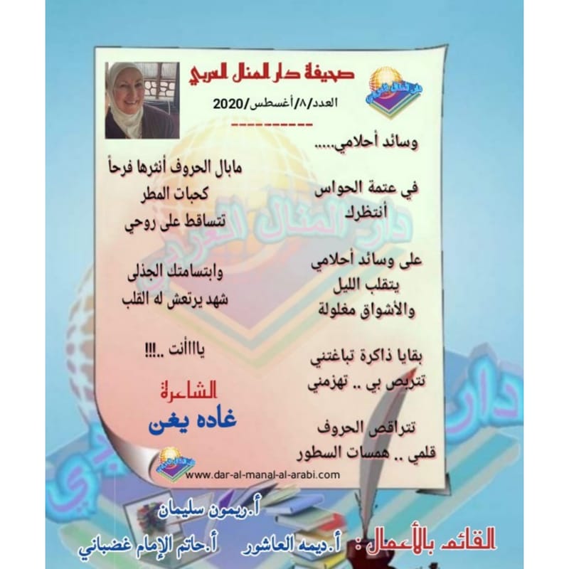 قصيدة ( وسائد أحلامي ) بقلم الشاعرة : غادة يغن