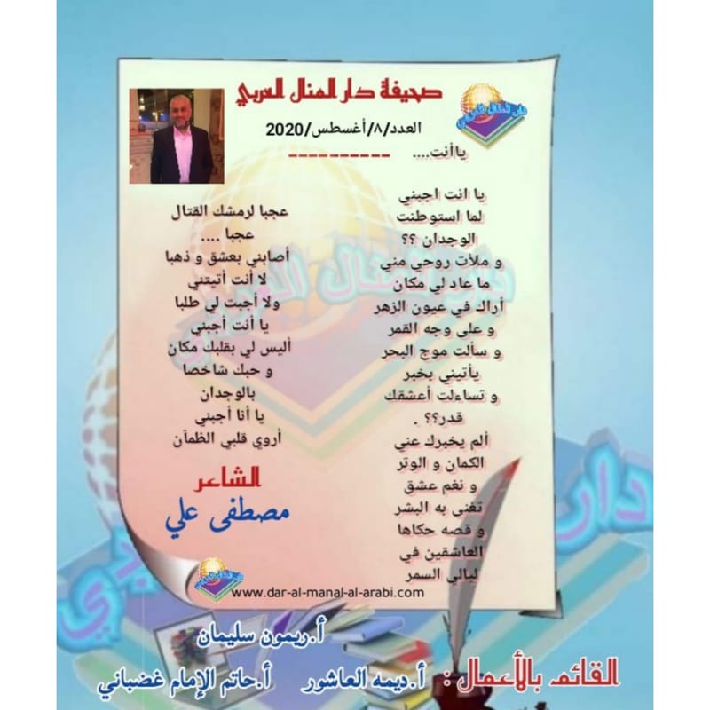 قصيدة ( يا أنت ) بقلم الشاعر : مصطفى علي