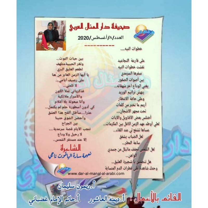 قصيدة ( خطوات التيه ) بقلم الشاعرة : نعيمة سارة الياقوت ناجي