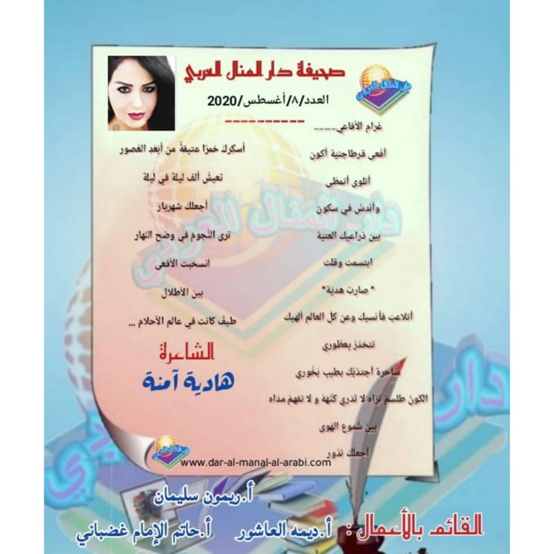 قصيدة ( غرام الأفاعي ) بقلم الشاعرة : هادية آمنة