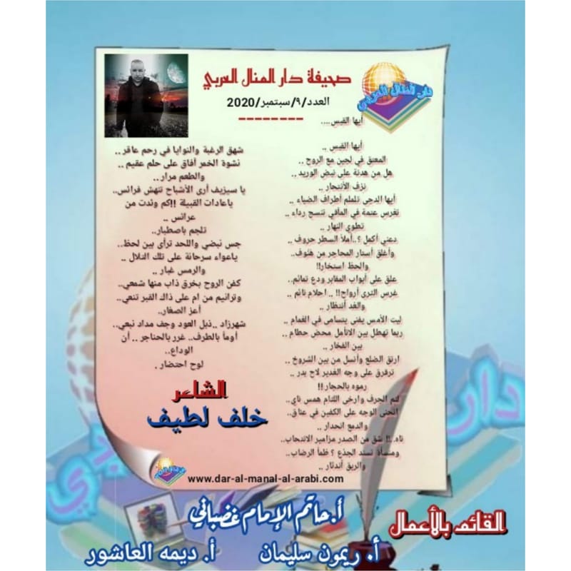 قصيدة ( أيها القبس ) بقلم الشاعر : خلف لطيف