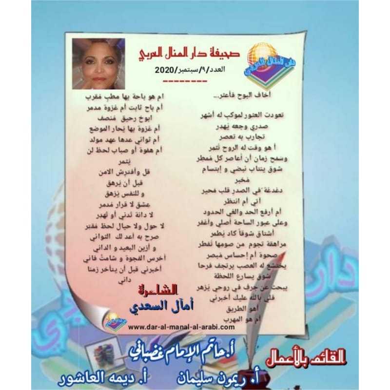 قصيدة ( أخاف البوح فأعثر ) بقلم الشاعرة : آمال السعدي