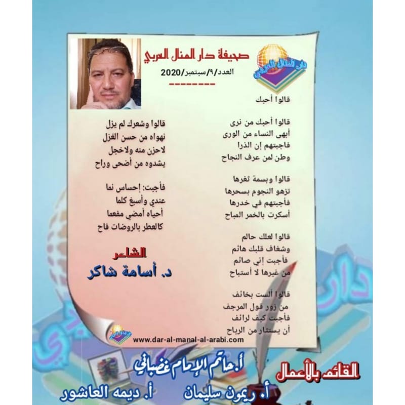 قصيدة ( قالو أحبك ) بقلم الشاعر : أسامة شاكر