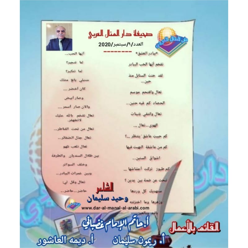 قصيدة( بيادر العشق ) بقلم الشاعر : وحيد سليمان