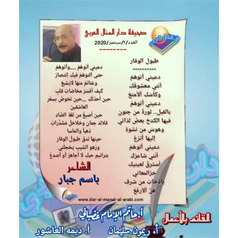 قصيدة ( طبول الوقار ) بقلم الشاعر : باسم جبار