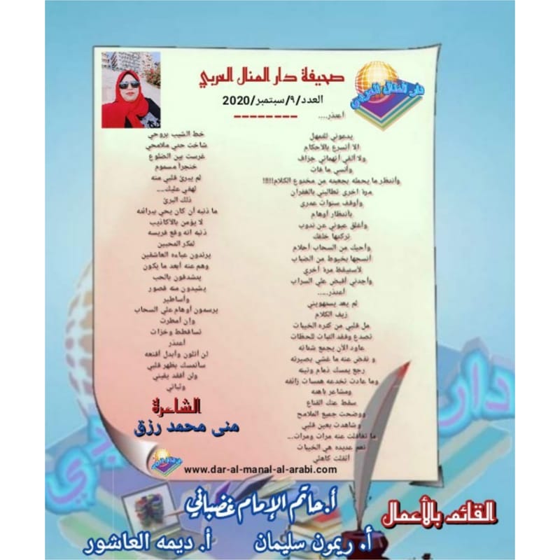 قصيدة ( أعتذر ) بقلم الشاعرة : منى محمد رزق