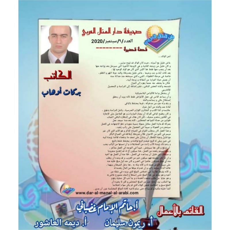 قصة ( ثمن الولاء )بقلم الكاتب : بركات أوهاب