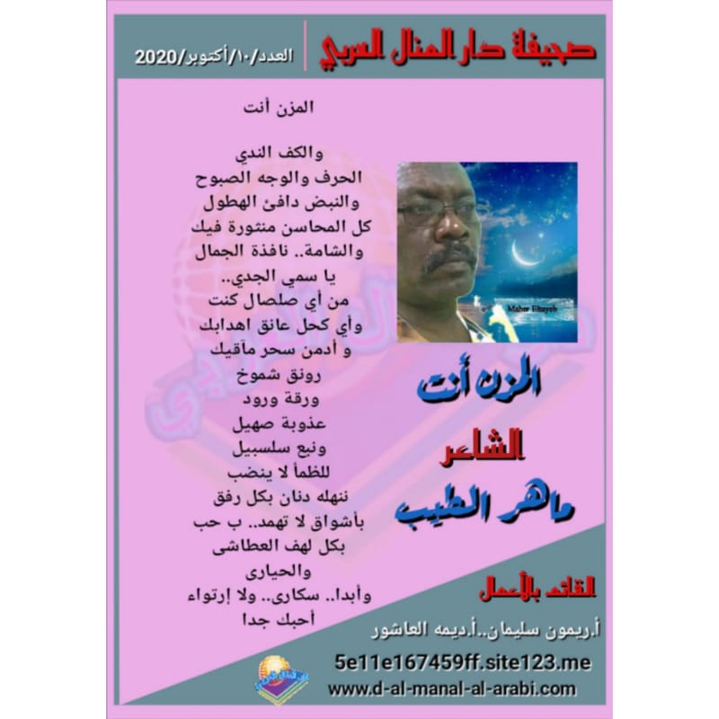 قصيدة ( المزن أنت ) بقلم الشاعر : ماهر الطيب