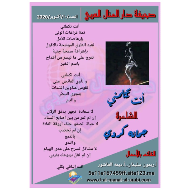 قصيدة ( أنت تكلمني ) بقلم الشاعرة : جمانه كردي