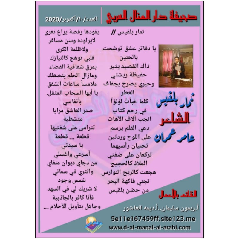 قصيدة ( ثمار بلقيس ) بقلم الشاعر : عامر عمران