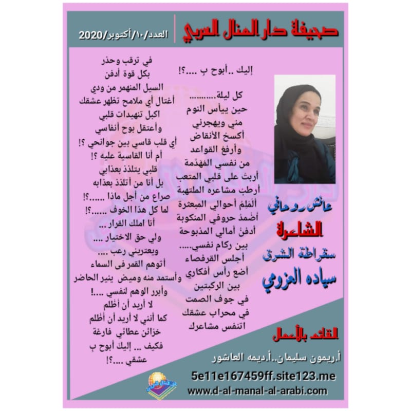 قصيدة ( عائش روحاني ) بقلم الشاعرة : سياده العزومي