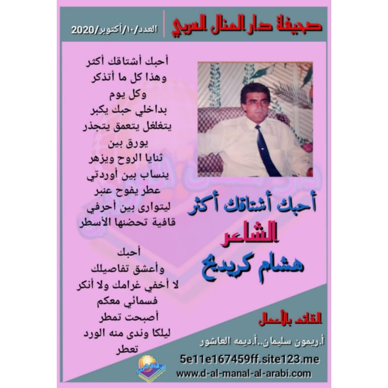 قصيدة ( أحبك أشتاقك أكثر ) بقلم الشاعر :هشام كريديح