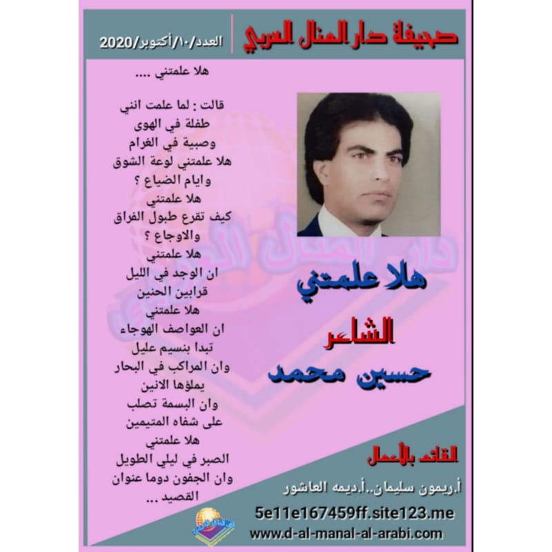 قصيدة ( هلا علمتني ) بقلم الشاعر : حسين محمد