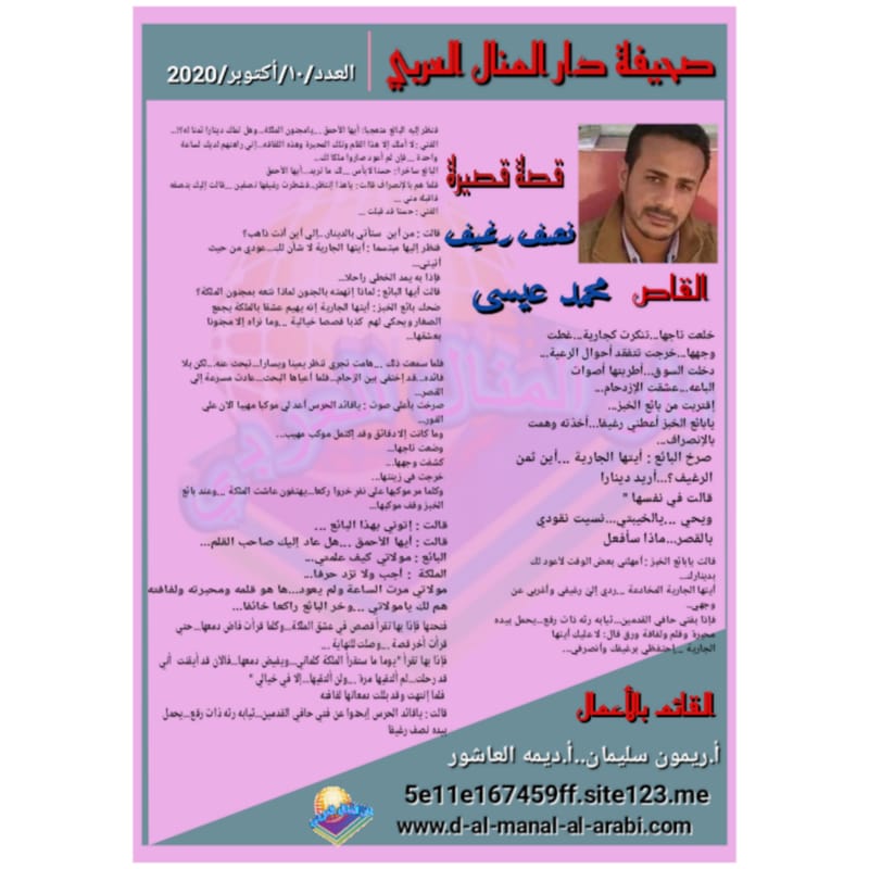 قصة قصيرة ( نصف رغيف ) بقلم القاص : محمد عيسى
