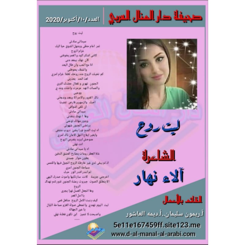 قصيدة ( ليت روح ) بقلم الشاعرة : آلاء نهار