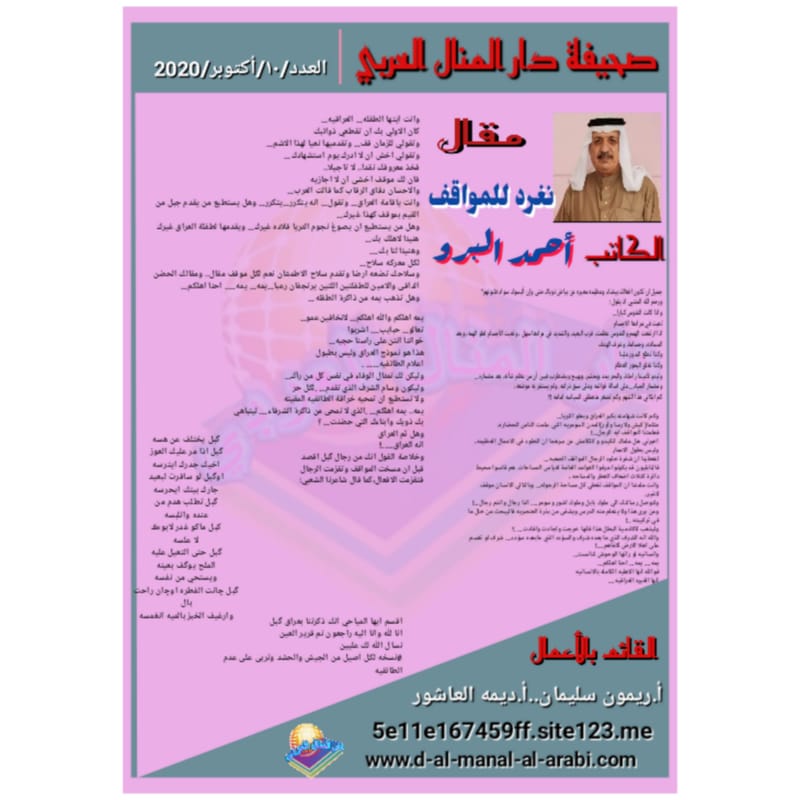 مقال بعنوان ( نغرد للمواقف ) بقلم الكاتب : أحمد البرو