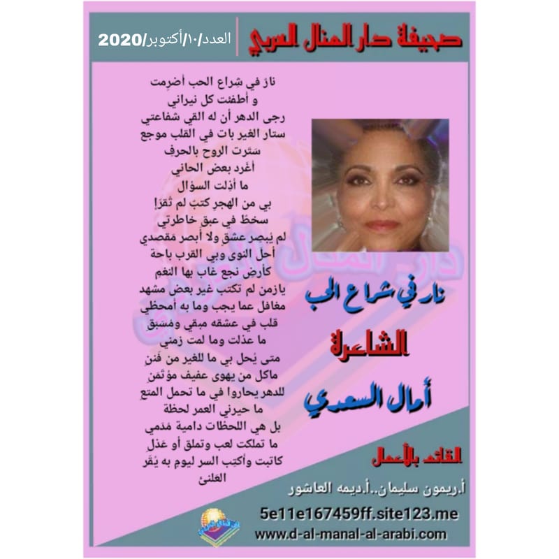 قصيدة ( نار في شراع الحب ) بقلم الشاعرة : أمال السعدي