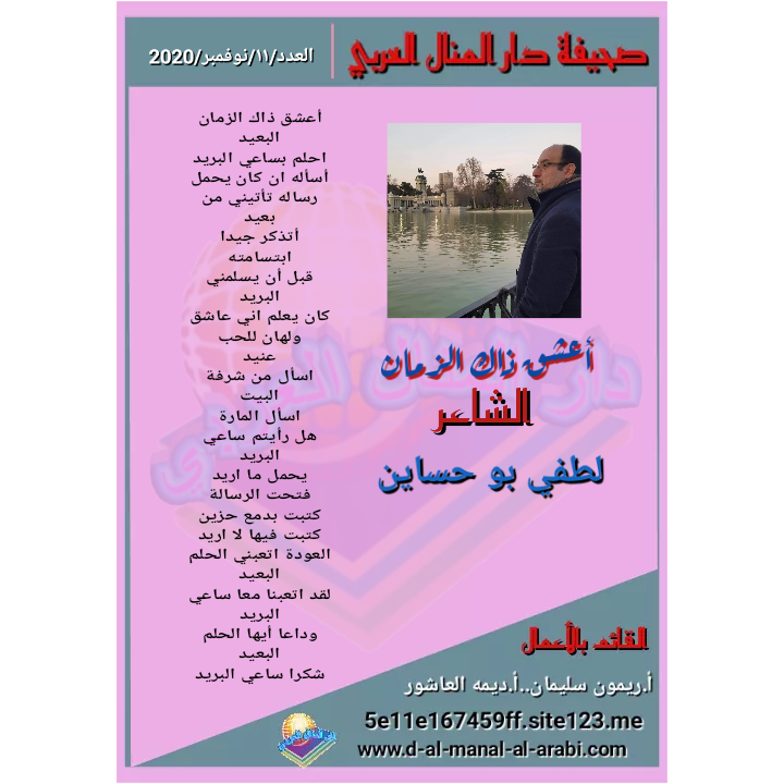 قصيدة ( أعشق ذاك الزمان ) بقلم الشاعر : لطفي بو حساين