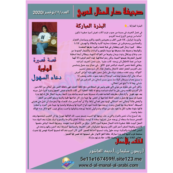 قصة قصيرة ( البذرة المباركة ) بقلم الهاوية : دعاء السهول