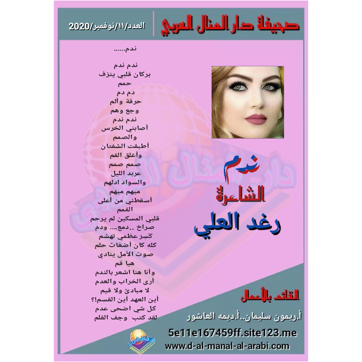 قصيدة ( ندم ) بقلم الشاعرة : رغد العلي