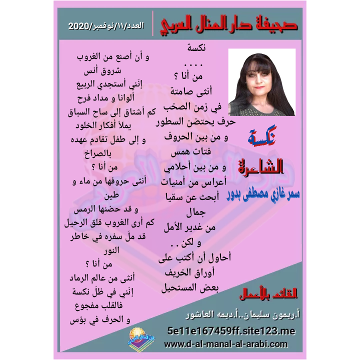 قصيدة ( نكسة ) بقلم الشاعرة : سمر غازي مصطفى بدور