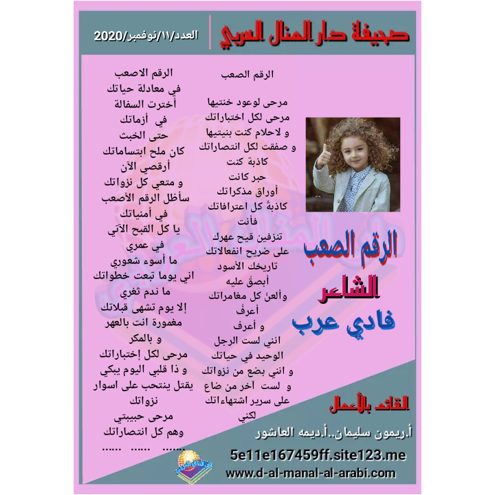 قصيدة ( الرقم الصعب ) بقلم الشاعر : فادي عرب