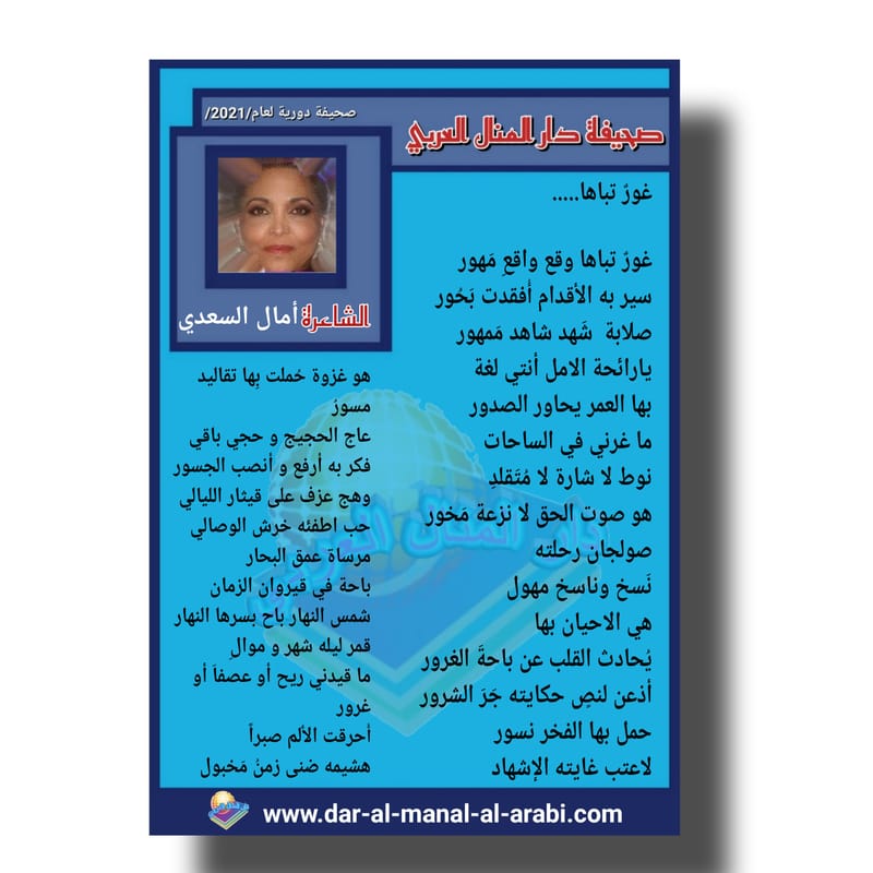 قصيدة ( غور تباها ) بقلم الشاعرة : أمال السعدي